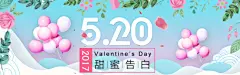 520告白日电商淘宝海报banner