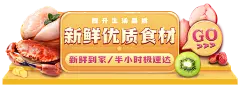 小程序食品生鲜促销胶囊banner