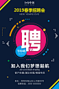 几何创意春季招聘海报2-01