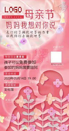 母亲节  - 源文件下载【酷图网】母亲节,母亲节海报,节日快乐,展架画,宣传单,母亲节目,设计,平面设计,AI,CS6