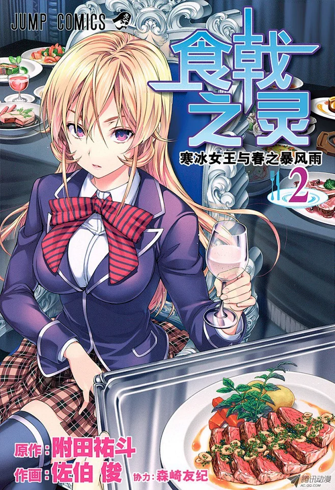 《食戟之灵》第6话 极星的玛利亚 在线漫画 腾讯动漫官方网站图片食戟之灵图片素材 花瓣网 