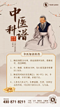 中国风中医科普宣传手机海报