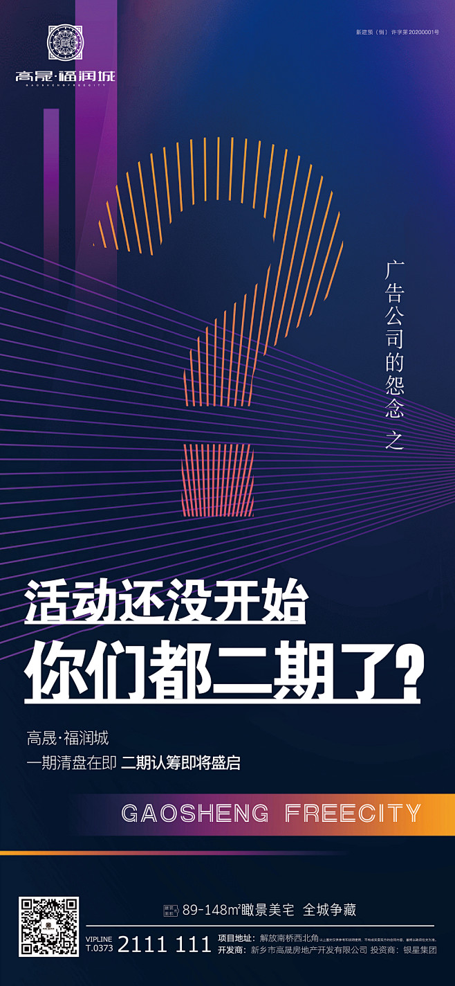 热销，清盘，幽默，认筹，广告公司，疑问
...
