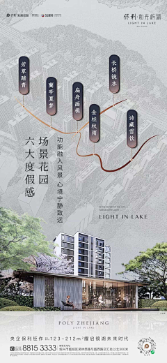 曹某人采集到地产海报2