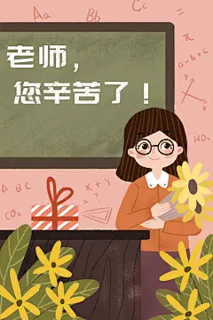 感恩教师节节日插画海报设计素材
