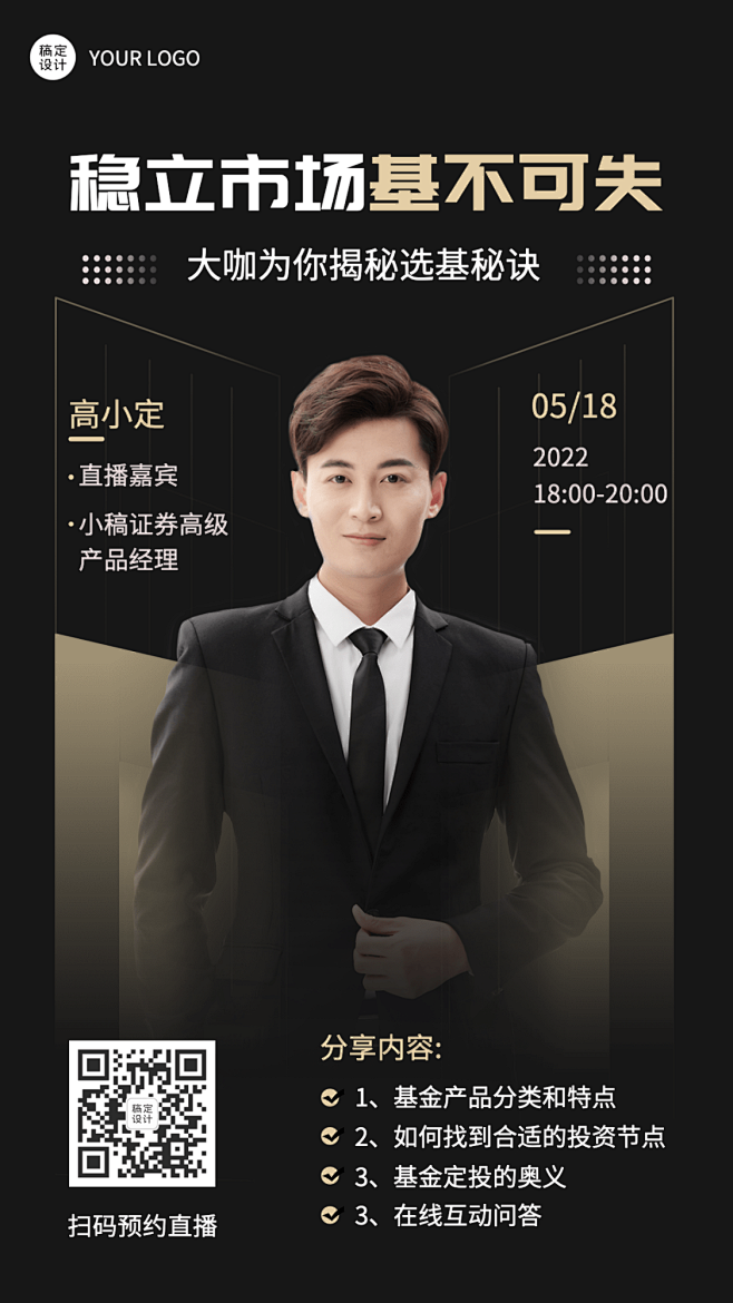金融保险基金课程直播预告商务风黑金人物海...