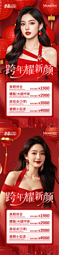 高级美业医美新年海报