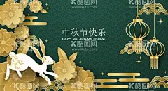 中秋  - 源文件下载【酷图网】中秋背景,中秋海报,中秋节海报,中秋节,中秋展架,中秋活动海报,中秋插画,中秋设计,中秋插画海报,中秋海报插画,中秋节背景,中秋节展板,中秋节插画,中秋团圆,创意中秋,中秋节封面,中秋佳节,中秋节素材,AI