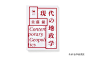 日本 | Asyl 工作室标志&书籍作品[主动设计米田整理]