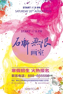 画室寒假招生创意企业人才招聘海报设计
