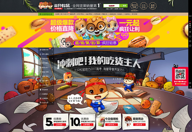 三只松鼠