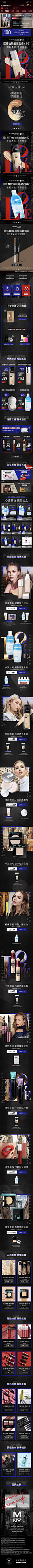 七夕节 手机无线端美容化妆品店铺首页活动页面设计 美宝莲旗舰店
@刺客边风