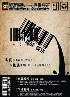 个性招聘PSD分层素材|创意招聘|创意招聘海报设计|个性海报|个性招聘|海报|企业招聘|商业海报|设计模板|社会招聘|条形码|招工海报|招聘广告|招聘启事|招贤纳士