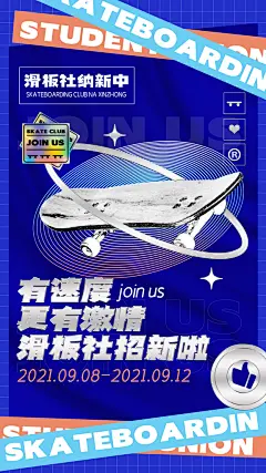 开学季高校大学生社团招新学生会宣传海报