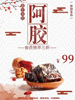 阿胶  - 源文件下载【酷图网】阿胶,阿胶糕,阿胶糕海报,养颜阿胶,阿胶固元膏,阿胶膏,阿胶浆海报,阿胶原粉,阿胶元浆,阿胶粉,中药店,中药铺,阿胶保健,福牌阿胶,阿胶浆,阿胶汤,阿胶包装袋,中医模板,中药保健,阿胶养生,阿胶制作,阿胶X展架,阿胶易拉宝,阿胶展板,阿胶海报,阿胶广告,阿胶宣传