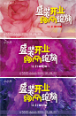 新店 开业 新店开业 新店起航 新店开业海报 新店开业促销 新店海报 新店促销 开业促销 新店盛大开业 新店开业活动 新店开业传单 开业海报 淘宝新店开业 新店开张 新店开业展架 美容开业 整容开业 商场开业大促 品质周年庆 绚丽背景 时尚背景 背景板 质感篇 设计 广告设计 开业海报