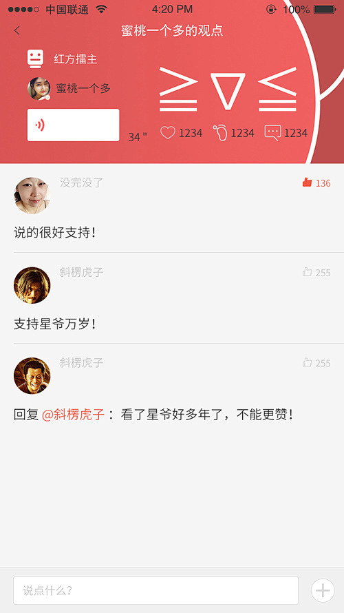 捧者app3