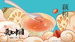 藕粉国货国风产品海报背景