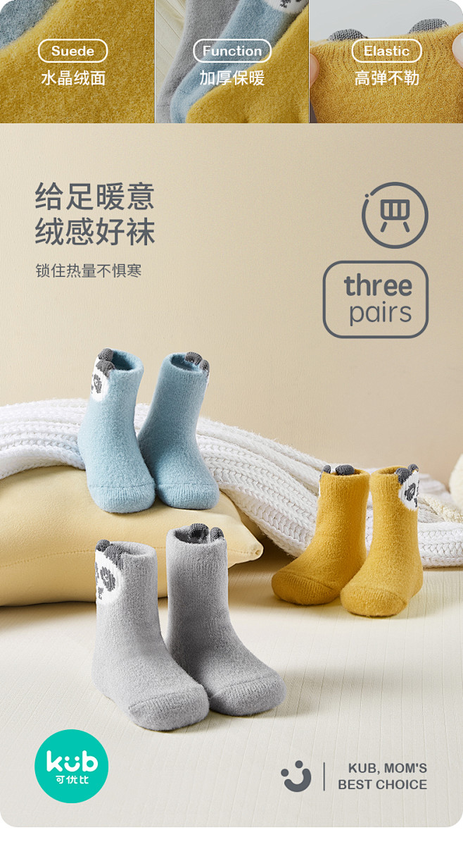 KUB可优比婴儿袜子秋冬加厚宝宝袜子男童...