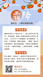 霜降节气习俗科普养生介绍手机海报