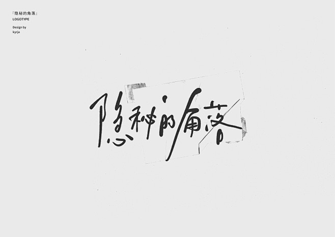 来源微博:kyrja 文字icon/IC...