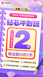 2024年事业单位联考钻石冲刺班计时2天