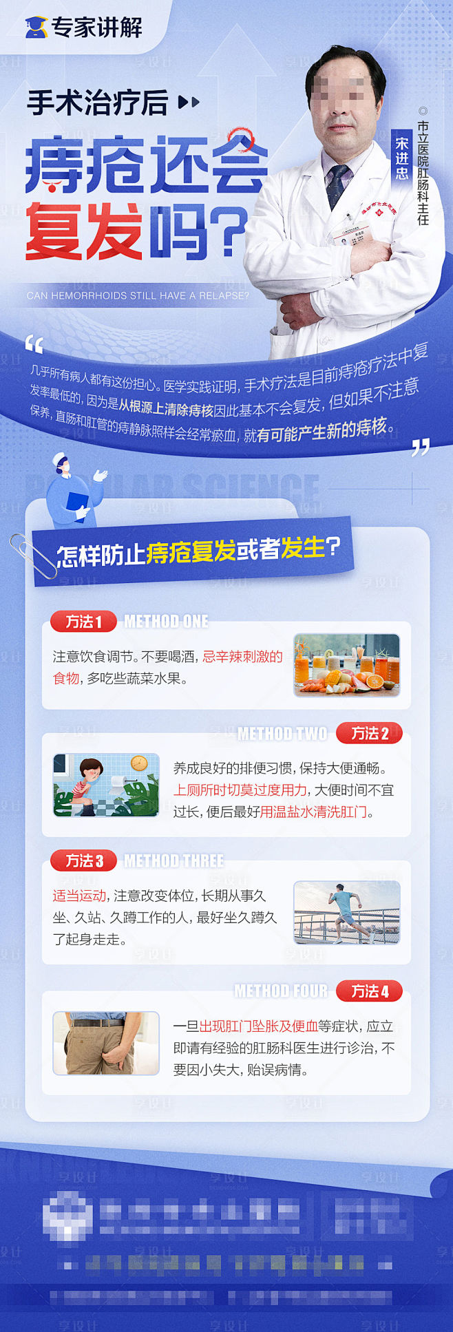 术后复发医疗海报-源文件