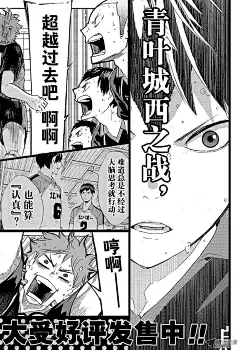 《排球少年！！》第62话 最大限度地利用球场的横幅-在线漫画-腾讯动漫官方网站