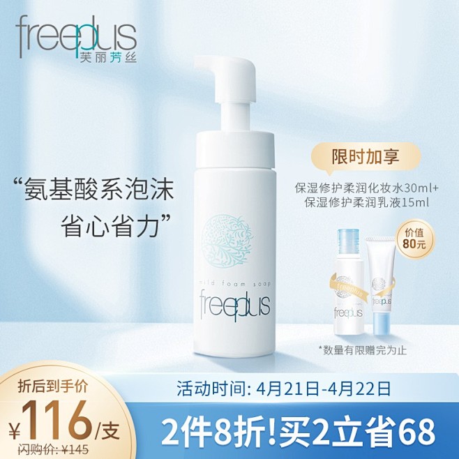 【芙丽芳丝洁面泡沫】芙丽芳丝洗面奶氨基酸...