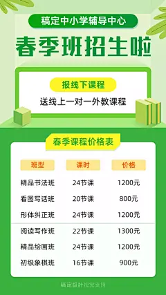 中小学/春季招生/价目表可延长手机海报