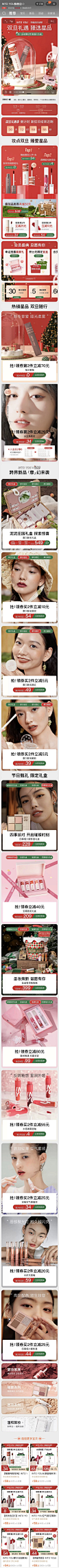 intoyou 彩妆 大促色 双旦 圣诞 产品堆台 21年手机淘宝店铺首页