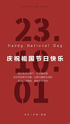 国庆节海报版式分享_4_沫沫の美学成长日记_来自小红书网页版
