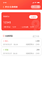 积分兑换明细
