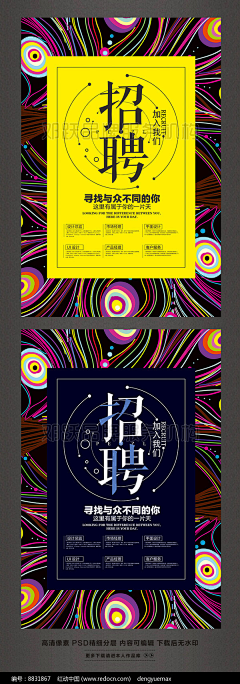 ZhenDJS采集到招聘