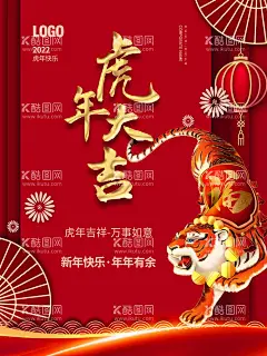 虎年大吉  - 源文件下载【酷图网】虎年过年,虎年,2022虎年,2022年春节,2022年,2022海报,2022背景,虎气冲天,虎年大吉,虎年吉祥,虎年海报,虎年快乐,虎年素材,虎年贺卡,剪纸虎,新年,虎年展架,虎年红包,虎年布置,虎年展板,虎年字体,招财进虎,中国风,虎年新春,虎年贺岁,2022牛年,虎年促销,虎年广告,