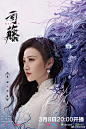 电视剧《司藤》正式+角色海报