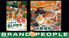 小羊是真羊采集到海报-餐饮