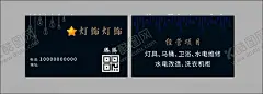灯饰名片星星 【酷图网】名片,名片设计,名片模板,高档名片,蓝色名片,广告名片,蓝色渐变,个性名片,商务名片,公司名片,装修名片,展会名片,创意名片,简约名片,大气名片,科技名片,环保名片,VIP名片,汽车名片,装饰名片,IT名片,简洁名片,销售名片,创意背景,科技背景,渐变背景,渐变名片,教育机构,设计