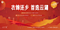 返乡置业新春画面-源文件