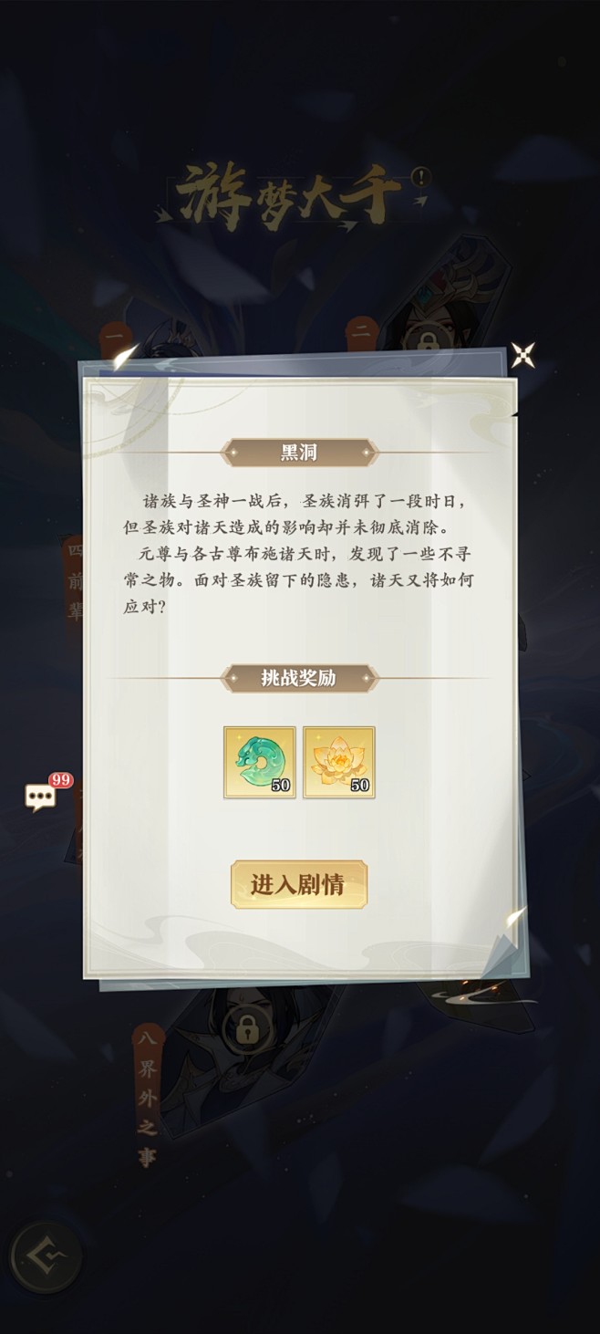 挑战剧情界面【元尊】——更多截图，关注贝...