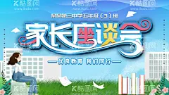 家长座谈会  - 源文件下载【酷图网】家长座谈会,家长会ppt,家长会海报,告家长书,家长寄语,家长会布置,家长帮,家长学校,家长须知,家长园地,教师节,家长会展板,家长会课件,家长会板报,欢迎家长到来,家长会议,班主任,班级会议,班会背景,小学家长会,幼儿园,高中家长会,中学,大学,家长会广告,家长会背景,校园文化