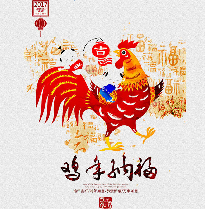 创意2017鸡年新年春节海报背景贺卡片喷...