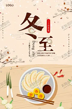 插画风冬至海报 【酷图网】冬至,冬至宣传册,冬至展板,冬至展架,冬至国画,冬至不干胶,冬至灯箱,冬至画册,冬节,冬天你好,冬至海报,节气,冬季新品,冬季海报,冬至宣传,吃饺子,冬至促销,汤圆,饺子,冬天传单,初冬时节,节气海报,二十四节气,24节气,漫画,冬季传单,冬季活动,冬季折扣,冬季庆祝,冬季dm,冬至广告,冬至高炮