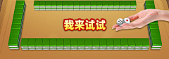 花办用户采集到m-麻将