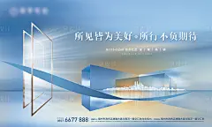 样板间开放主画面桁架PSD+AI广告设计素材海报模板免费下载-享设计