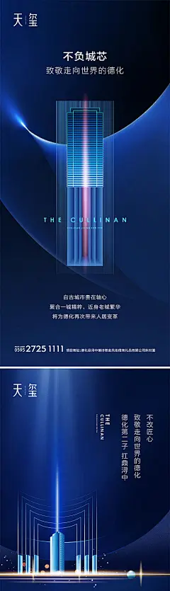 地产产品面市海报-源文件