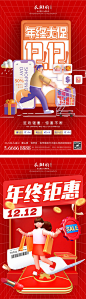 双12年终钜惠C4D海报-源文件