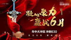 【源文件下载】 海报 广告展板 红金 冲刺 宝剑 丝带 大气设计作品 设计图集