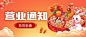 企业春节营业通知营业公告公众号首图