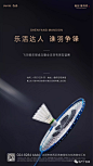 羽毛球友谊赛